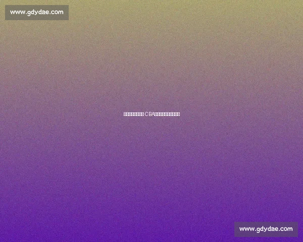 广州队迎战苏州队 CBA赛场精彩对决再度上演